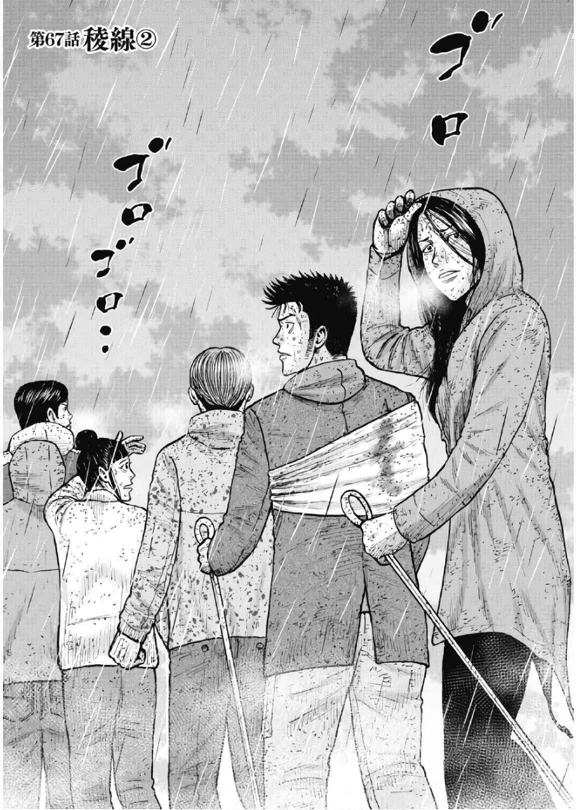 Monkey Peak Chapter 67 - Page 1