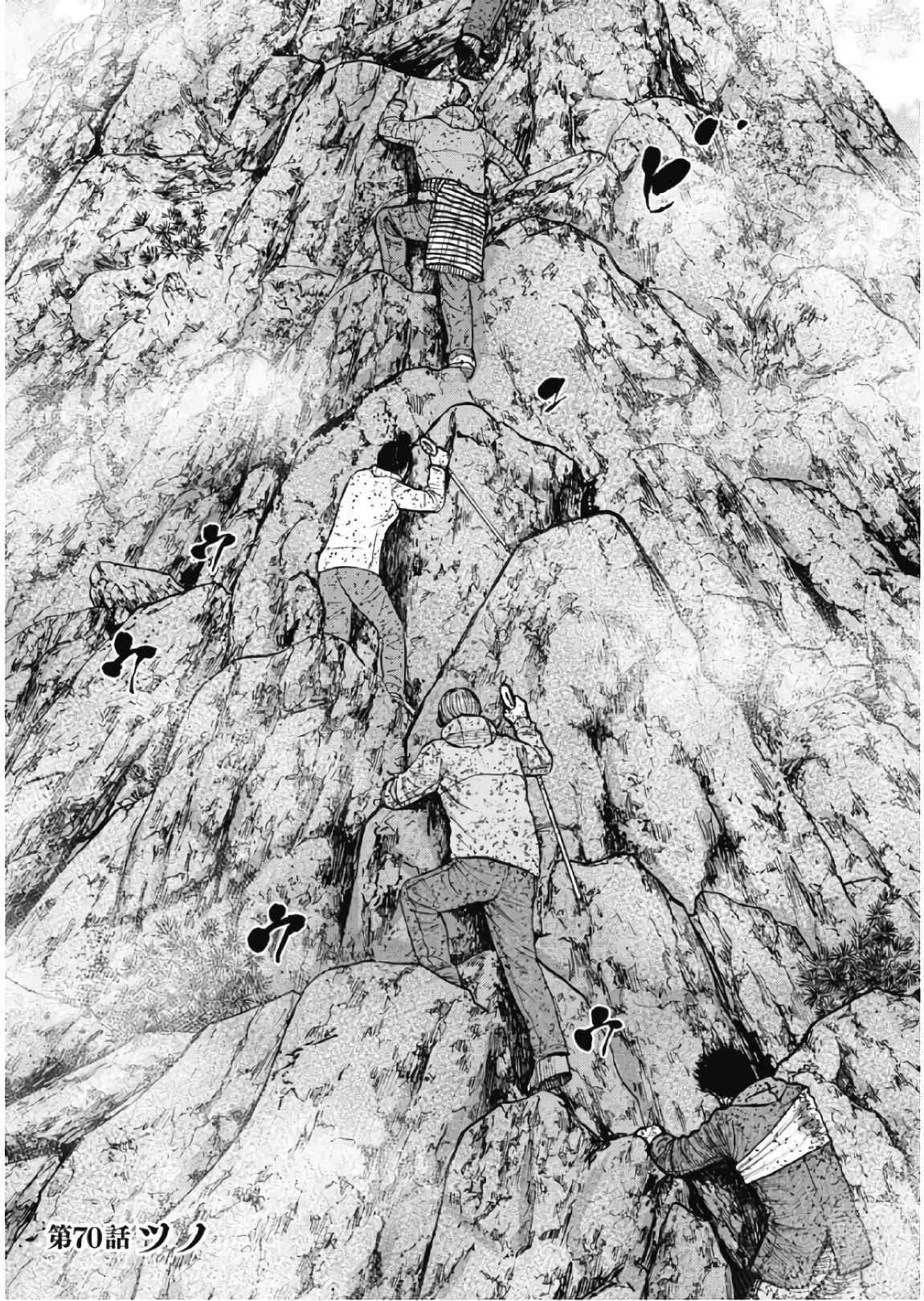 Monkey Peak Chapter 70 - Page 1