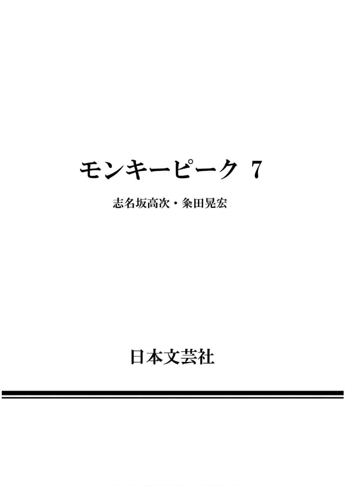 Monkey Peak Chapter 70 - Page 22