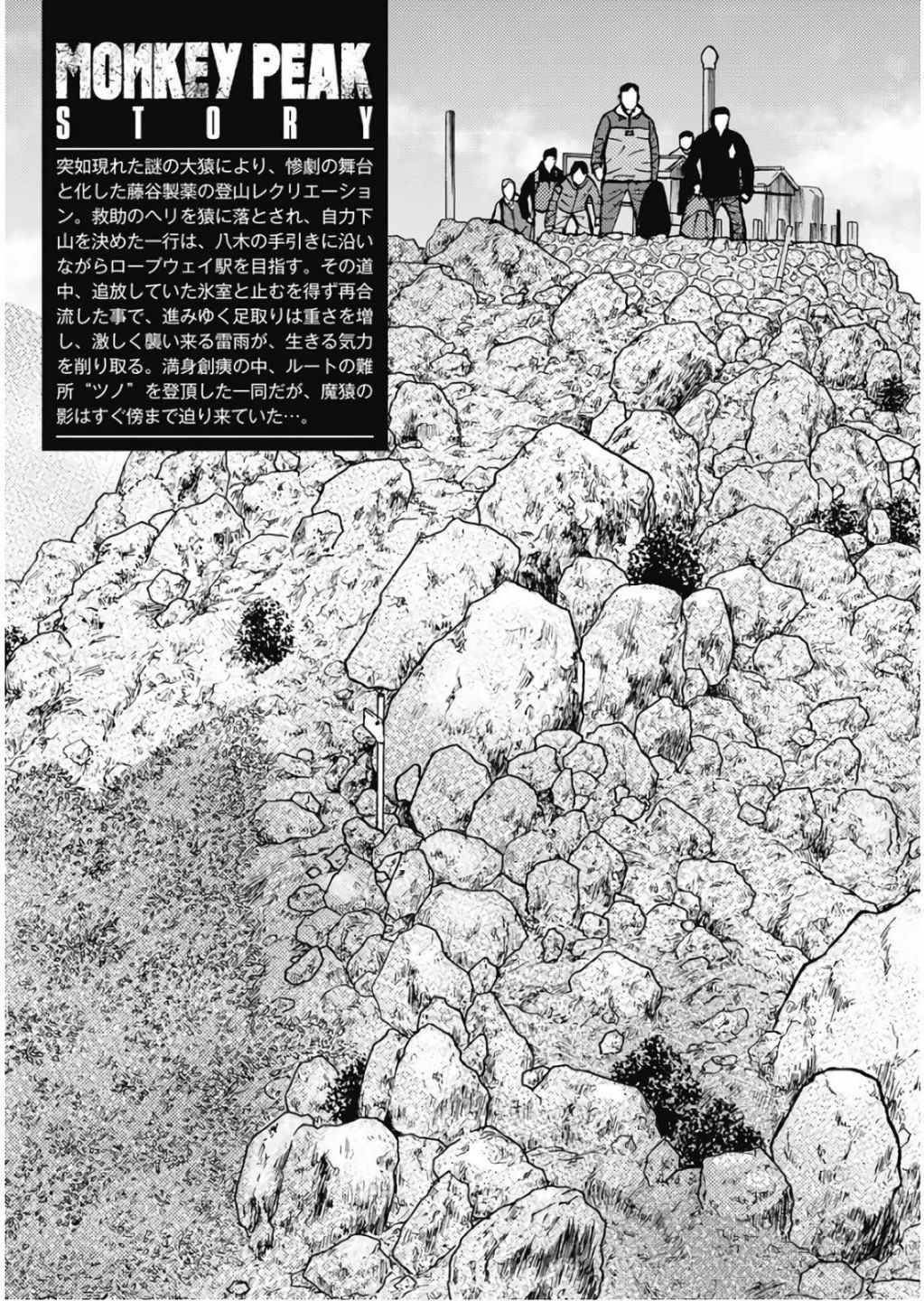 Monkey Peak Chapter 71 - Page 4