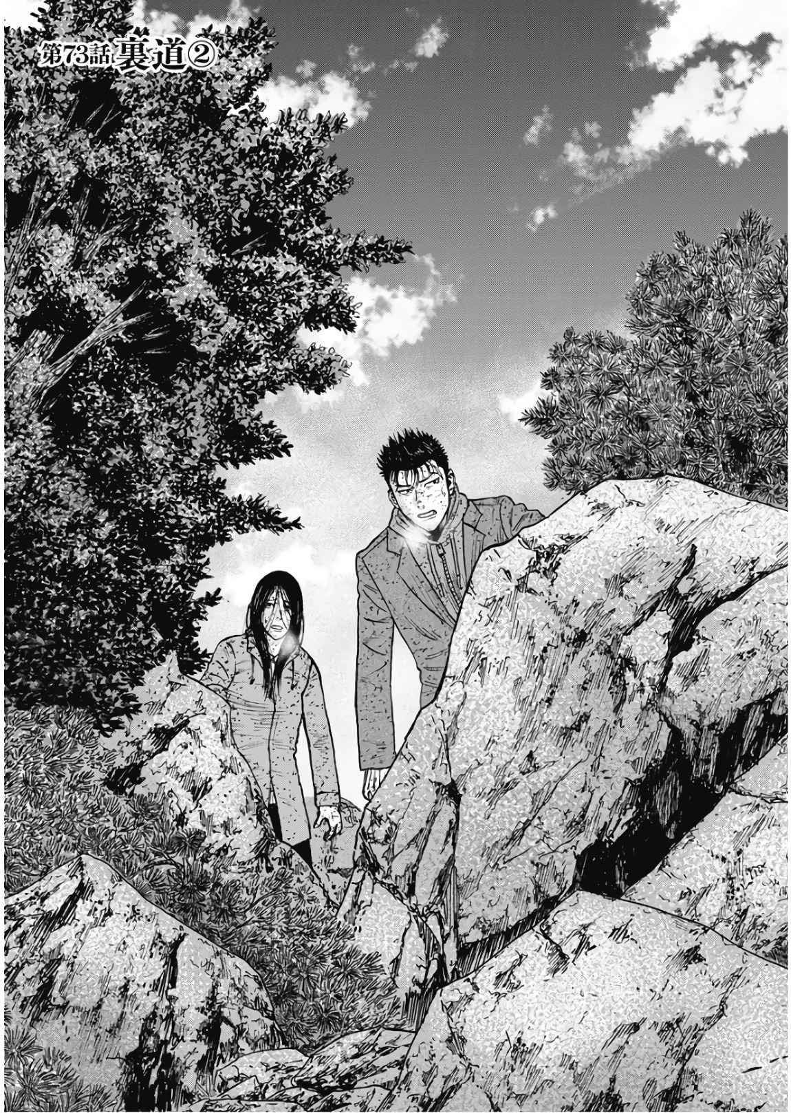 Monkey Peak Chapter 73 - Page 1