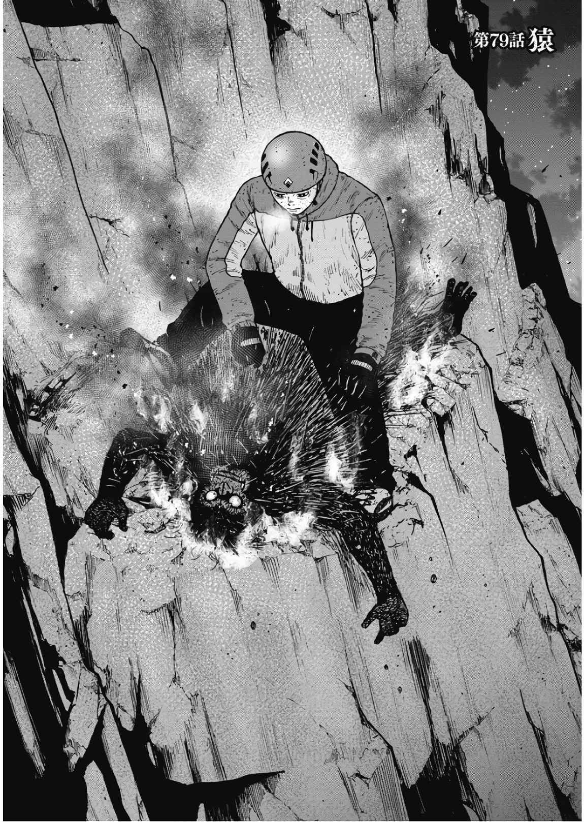 Monkey Peak Chapter 79 - Page 2