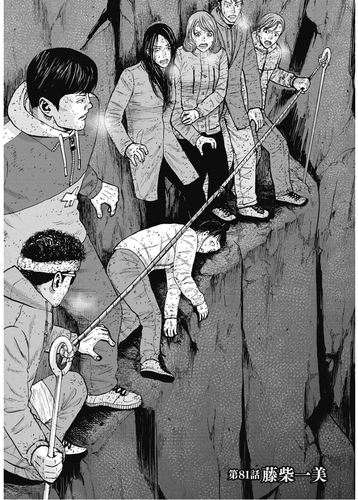 Monkey Peak Chapter 81 - Page 8