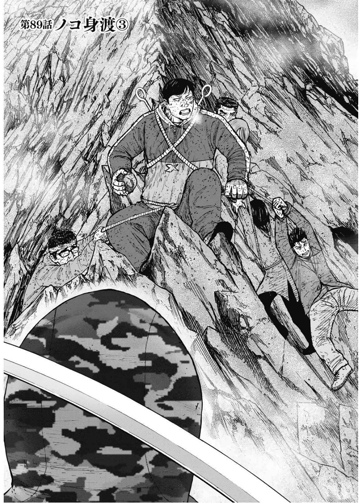 Monkey Peak Chapter 89 - Page 1