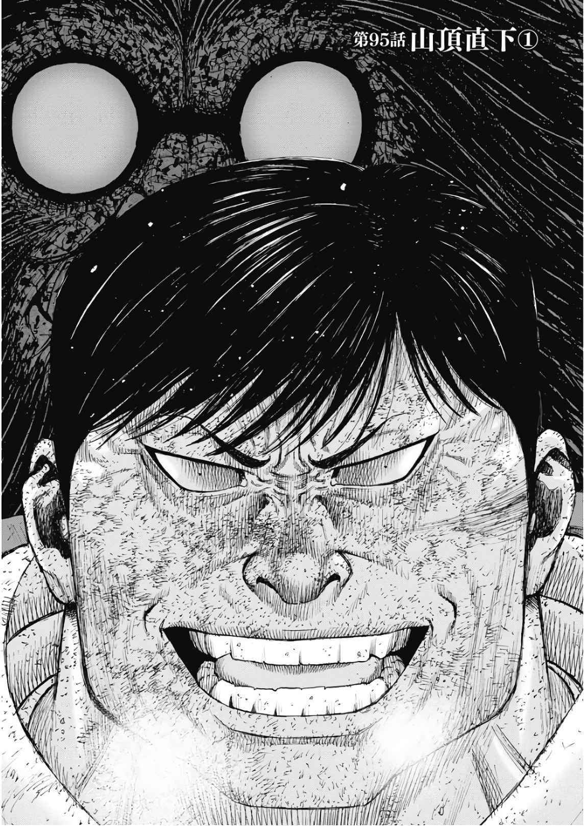 Monkey Peak Chapter 95 - Page 1