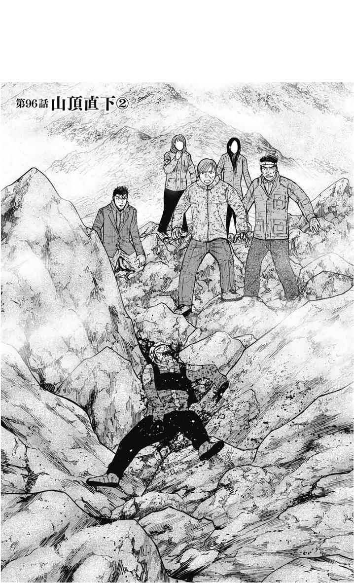 Monkey Peak Chapter 96 - Page 1