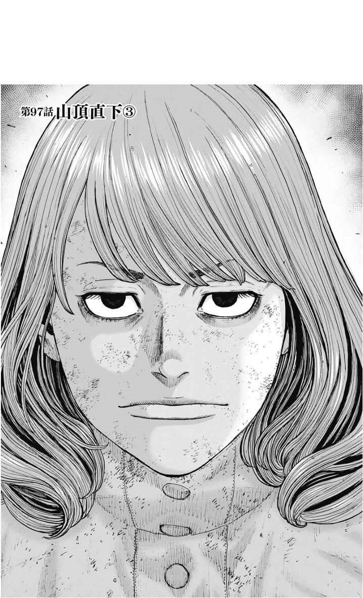 Monkey Peak Chapter 97 - Page 1