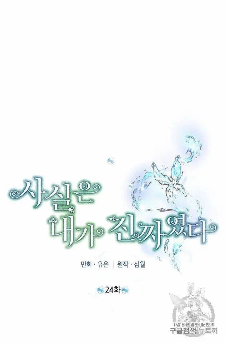 Actually, I Was the Real One Chapter 24 - Page 33