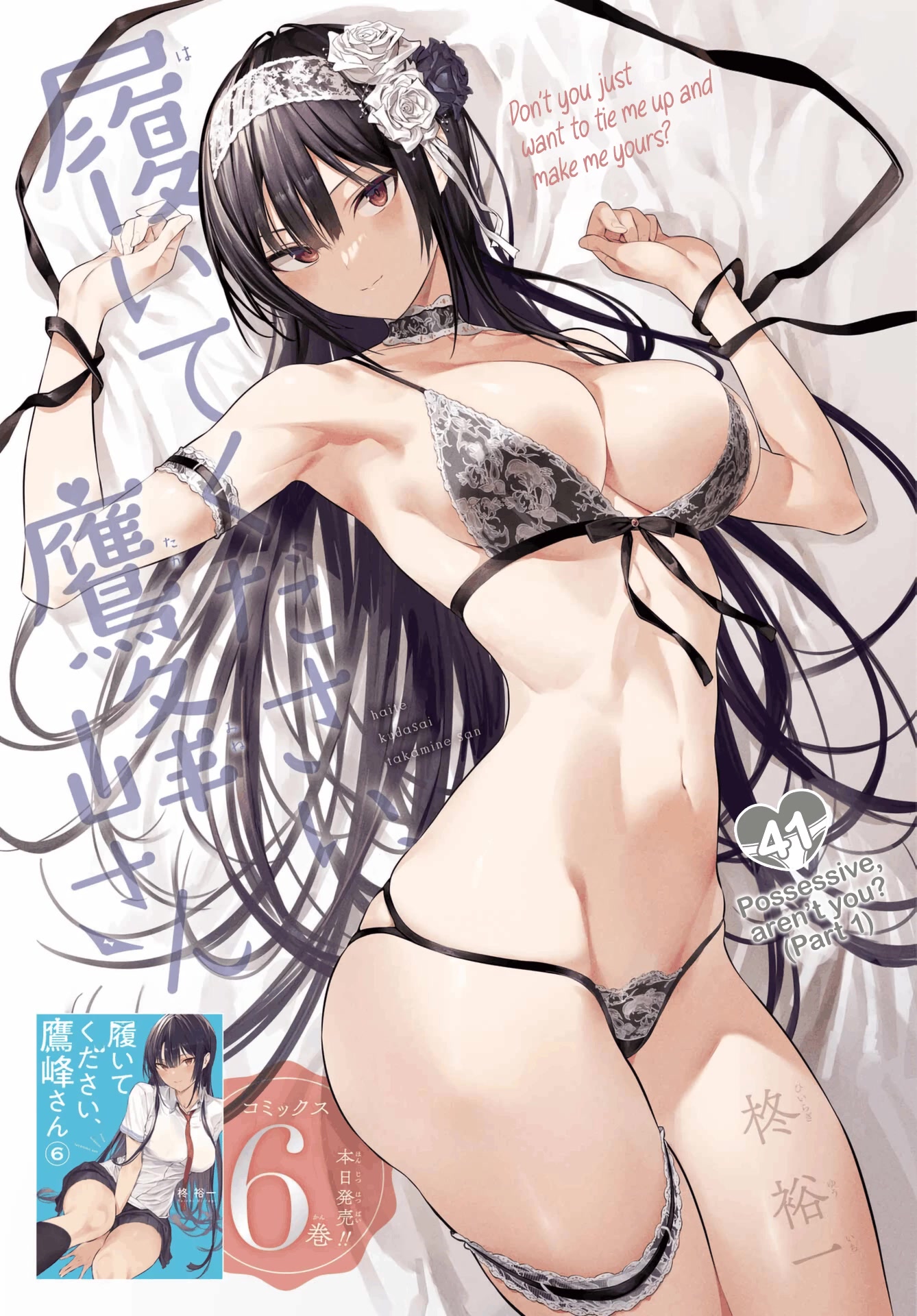 Please Put Them On, Takamine-san Chapter 41 - Page 1