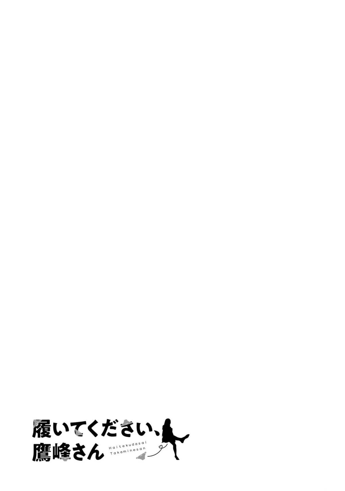 Please Put Them On, Takamine-san Chapter 48 - Page 26