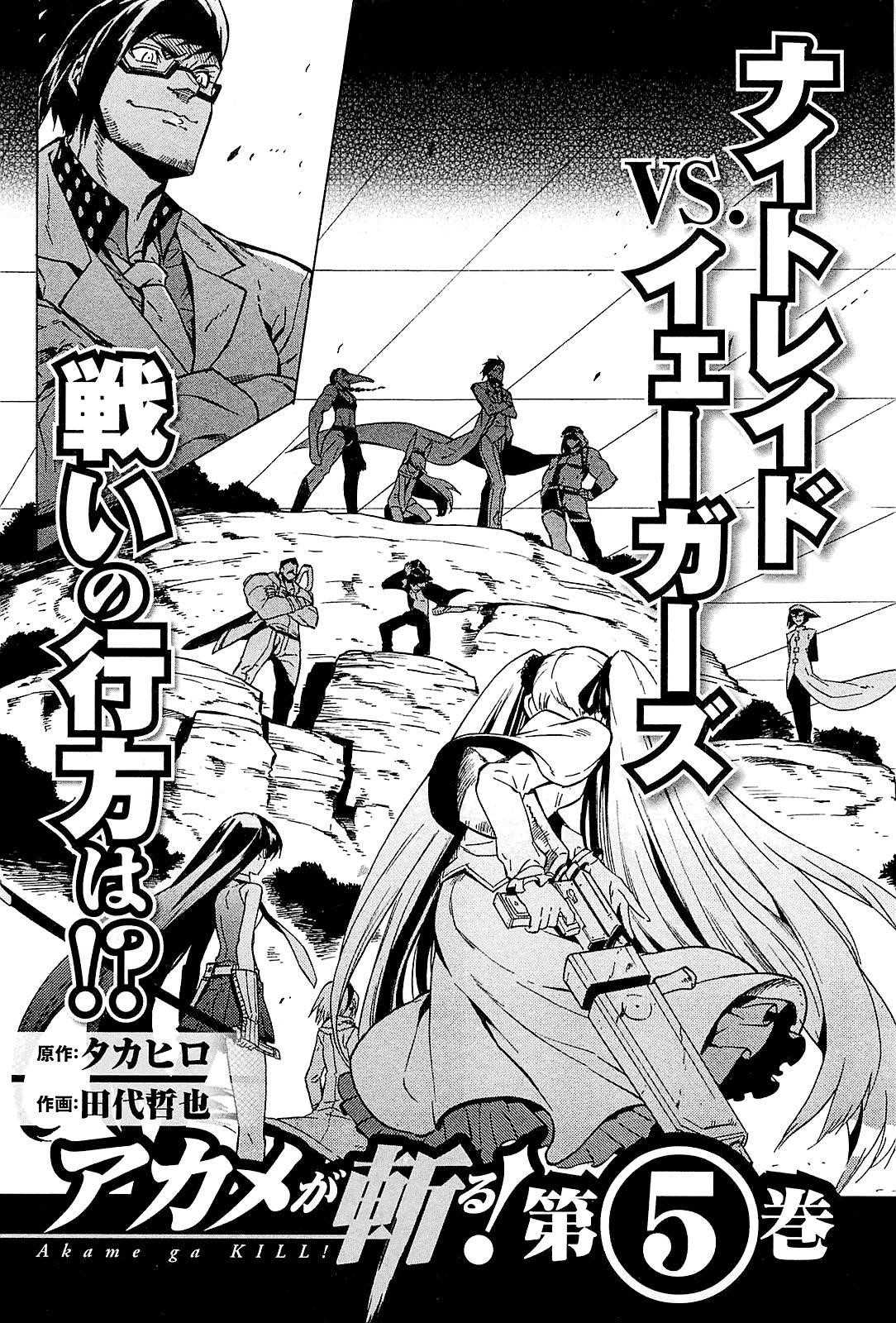 Akame Ga Kill! Chapter 19 - Page 43