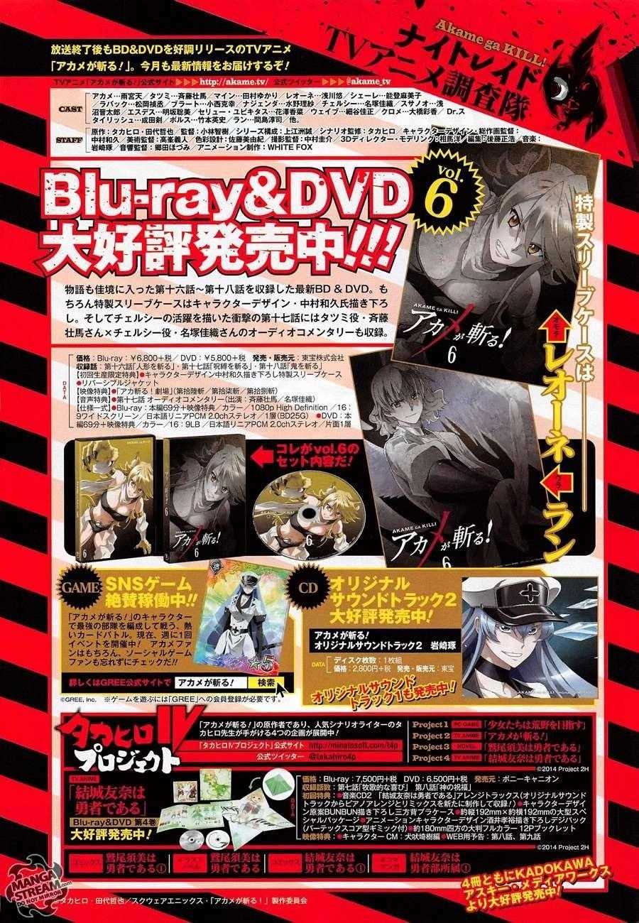 Akame Ga Kill! Chapter 58 - Page 5