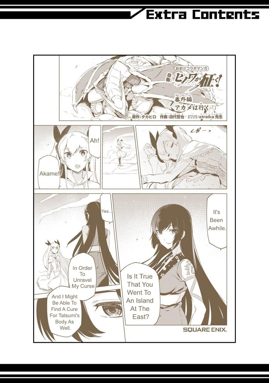 Akame Ga Kill! Chapter 78.5 - Page 18