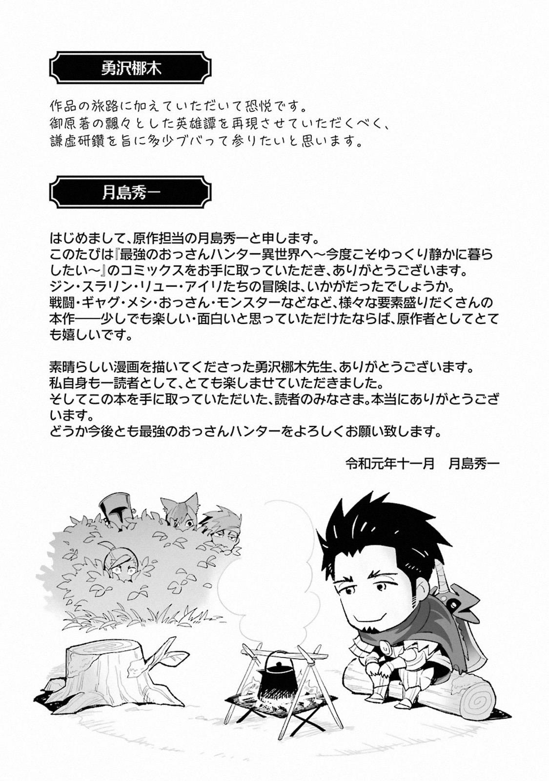 The Ultimate Middle-Aged Hunter Travels To Another World ~This Time, He Wants To Live A Slow And Peaceful Life~ Chapter 7.3 - Page 16