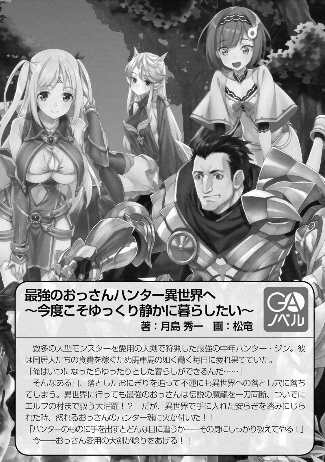 The Ultimate Middle-Aged Hunter Travels To Another World ~This Time, He Wants To Live A Slow And Peaceful Life~ Chapter 7.3 - Page 17