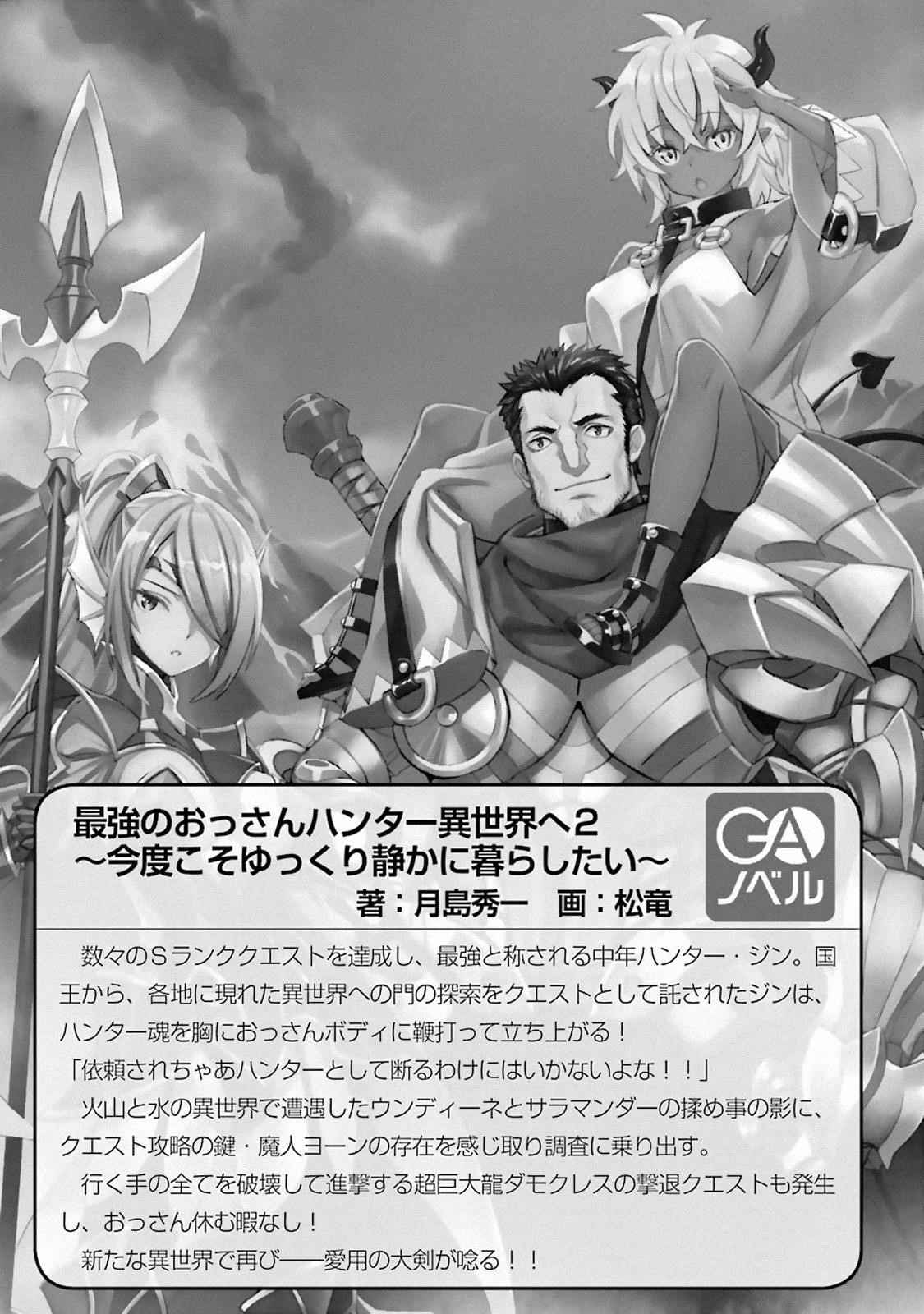 The Ultimate Middle-Aged Hunter Travels To Another World ~This Time, He Wants To Live A Slow And Peaceful Life~ Chapter 7.3 - Page 18