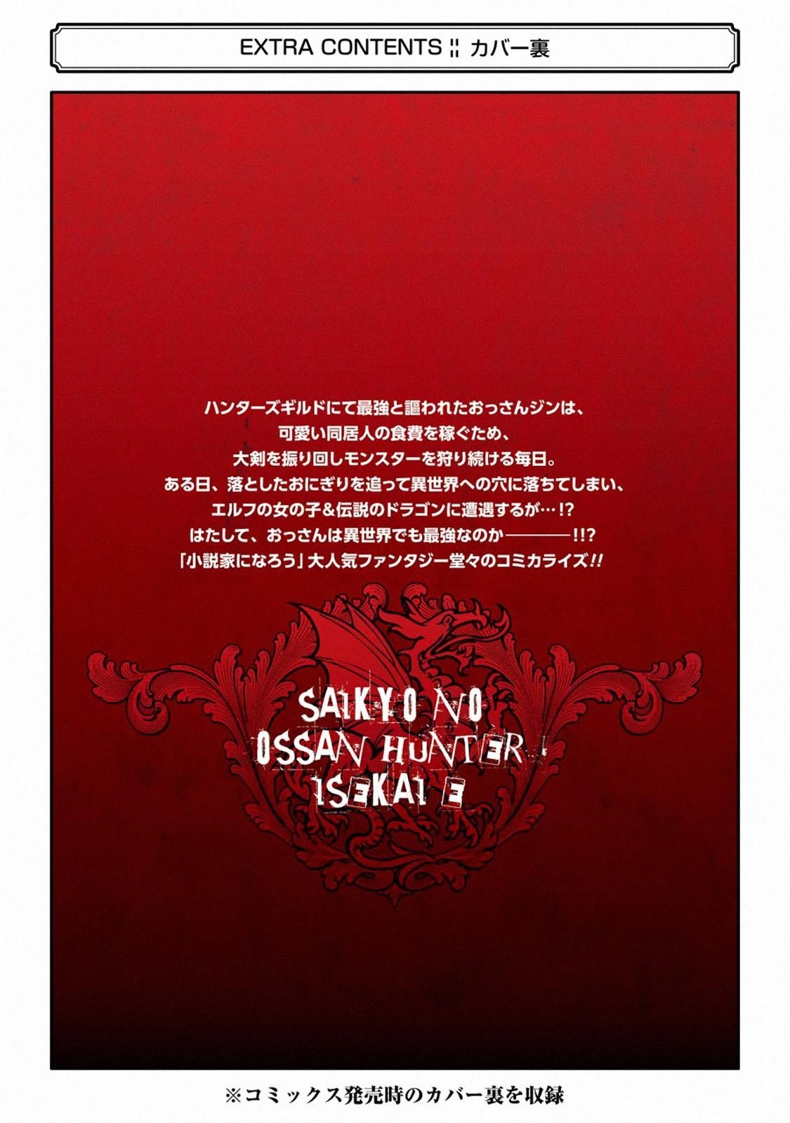 The Ultimate Middle-Aged Hunter Travels To Another World ~This Time, He Wants To Live A Slow And Peaceful Life~ Chapter 7.3 - Page 21