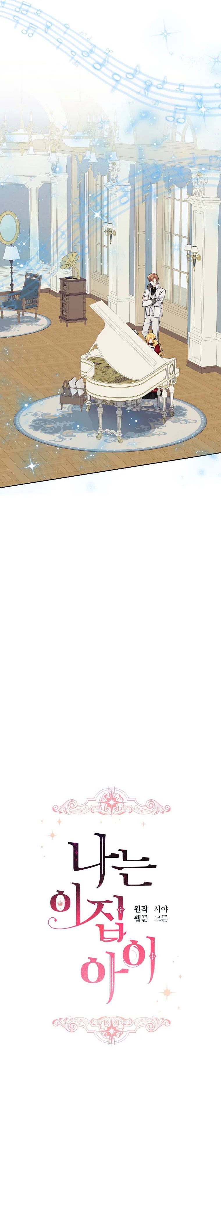 I Am A Child Of This House Chapter 123 - Page 4