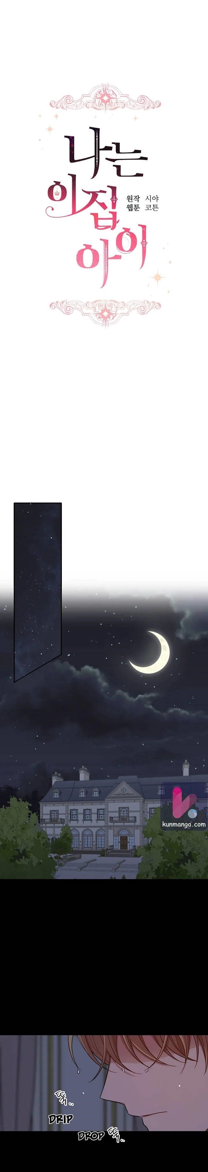 I Am A Child Of This House Chapter 124 - Page 6