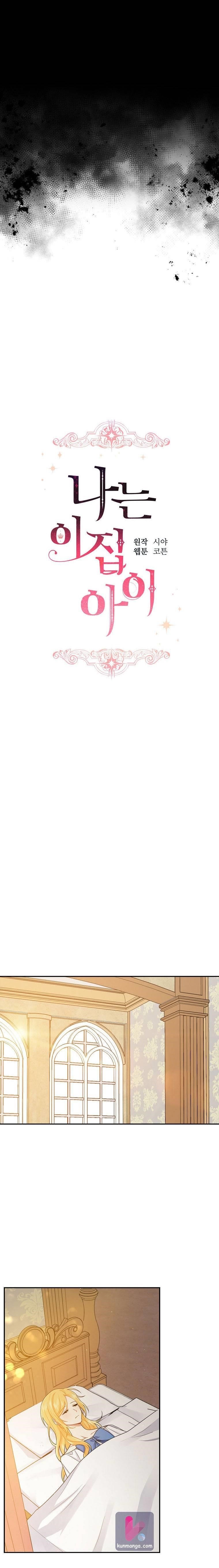 I Am A Child Of This House Chapter 130 - Page 3