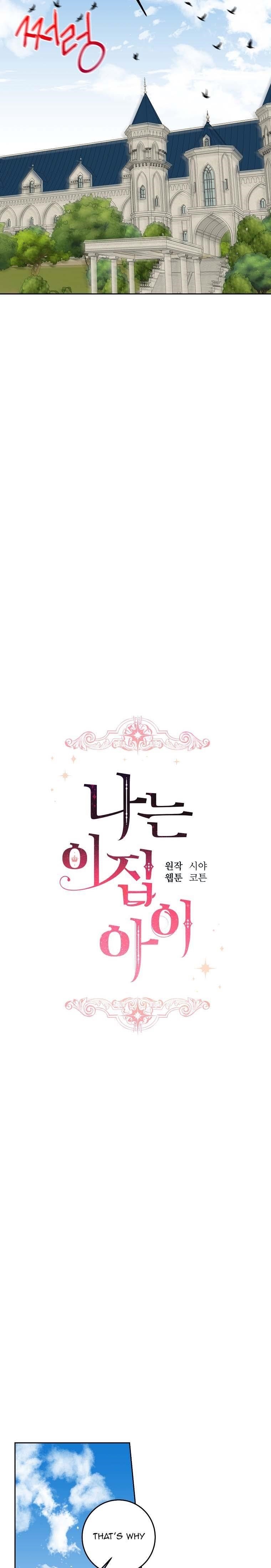 I Am A Child Of This House Chapter 135 - Page 2