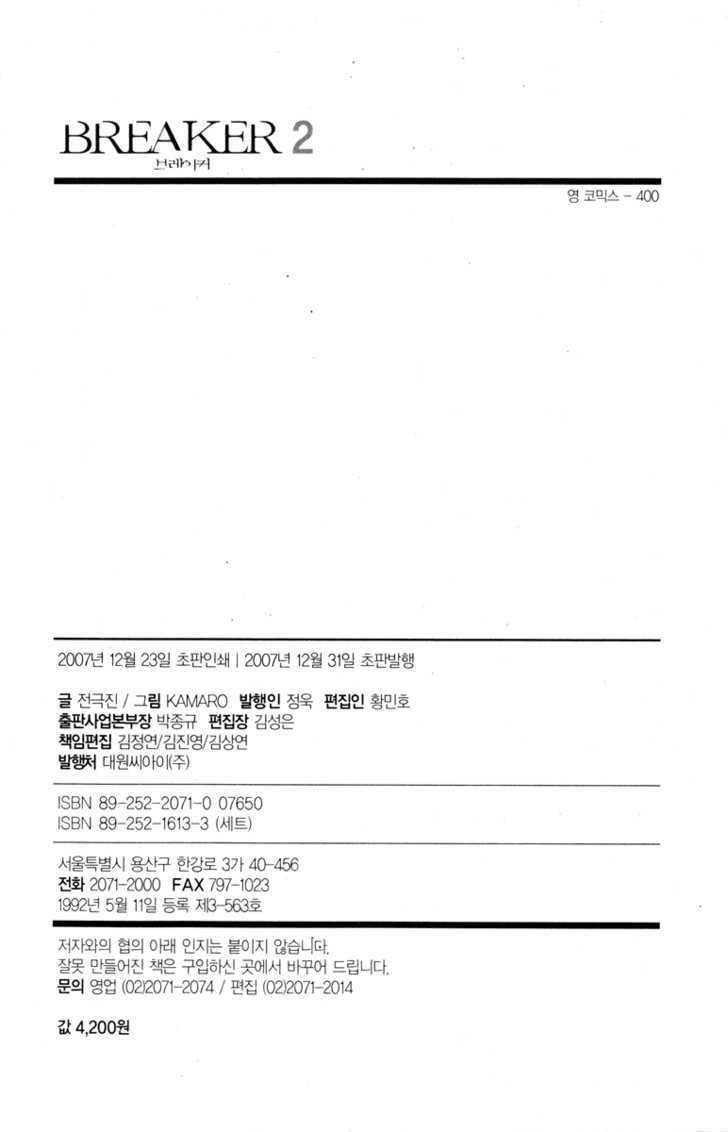 The Breaker Chapter 14 - Page 27