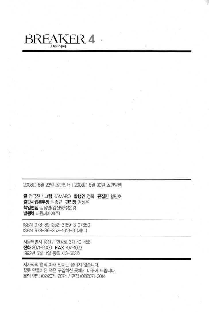 The Breaker Chapter 29 - Page 34