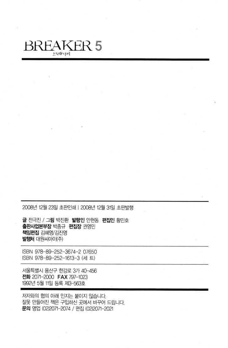 The Breaker Chapter 36 - Page 39