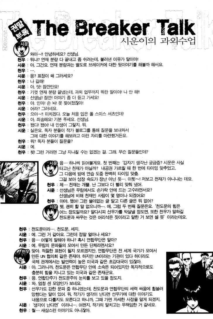 The Breaker Chapter 43 - Page 30