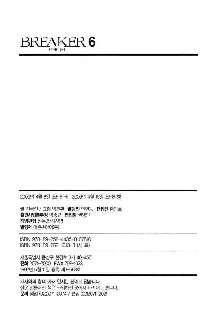 The Breaker Chapter 43 - Page 32