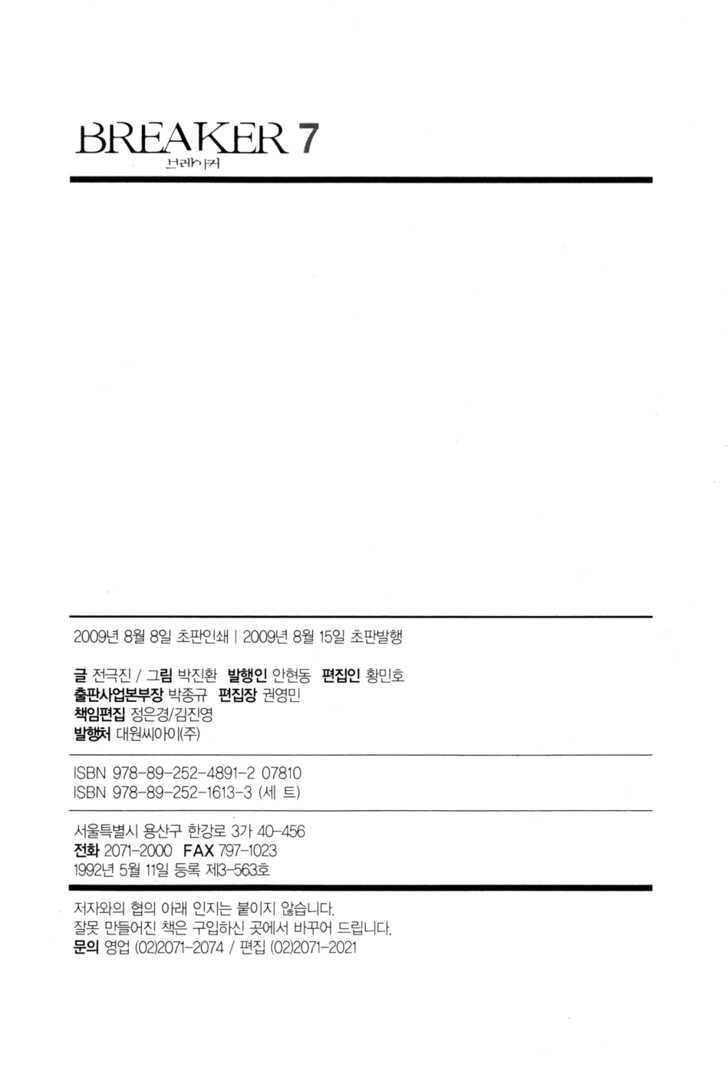 The Breaker Chapter 52 - Page 15