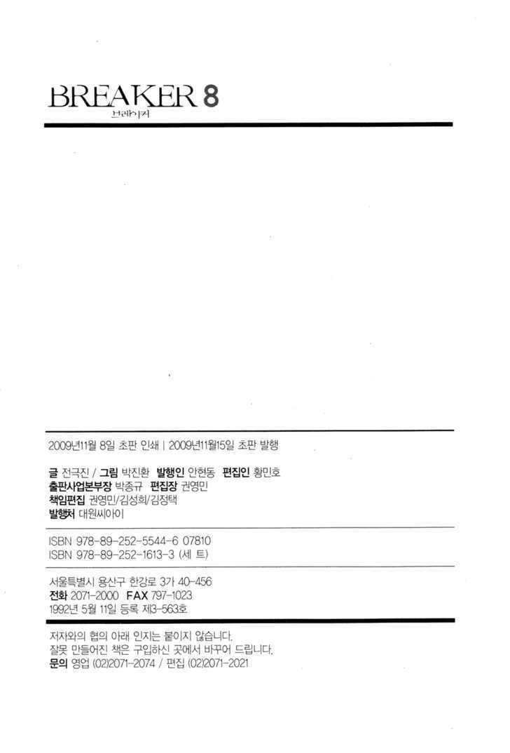 The Breaker Chapter 56 - Page 86