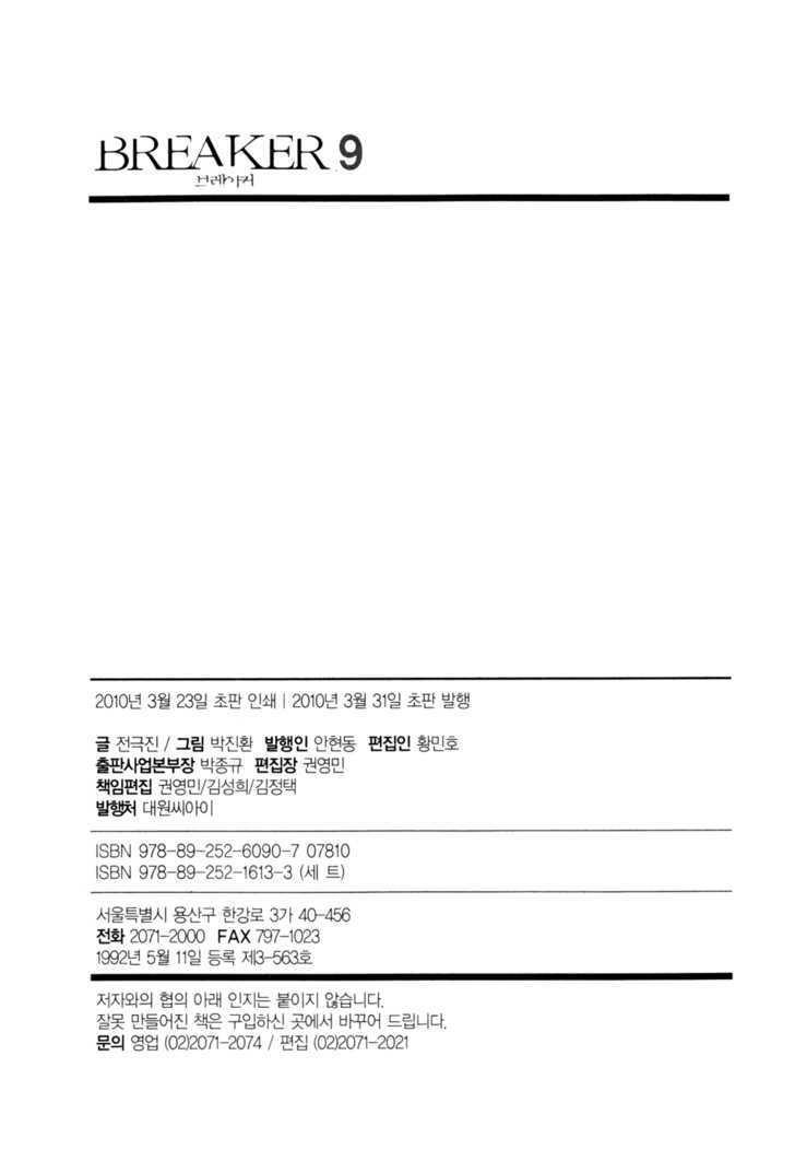 The Breaker Chapter 65 - Page 23