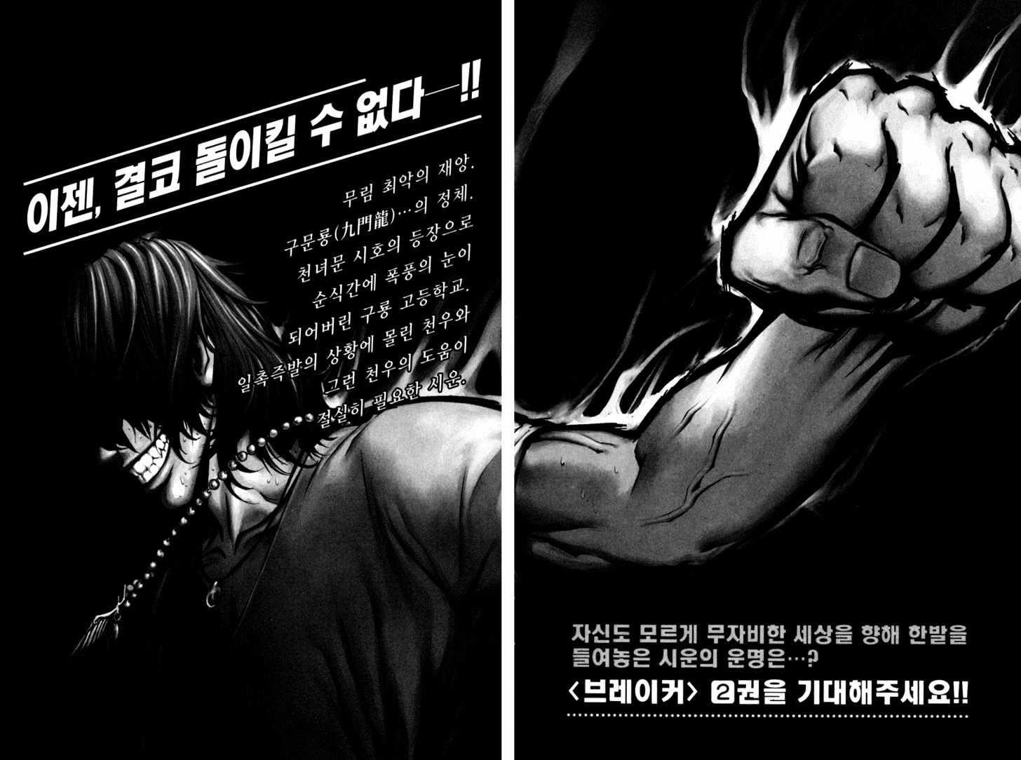 The Breaker Chapter 7 - Page 24