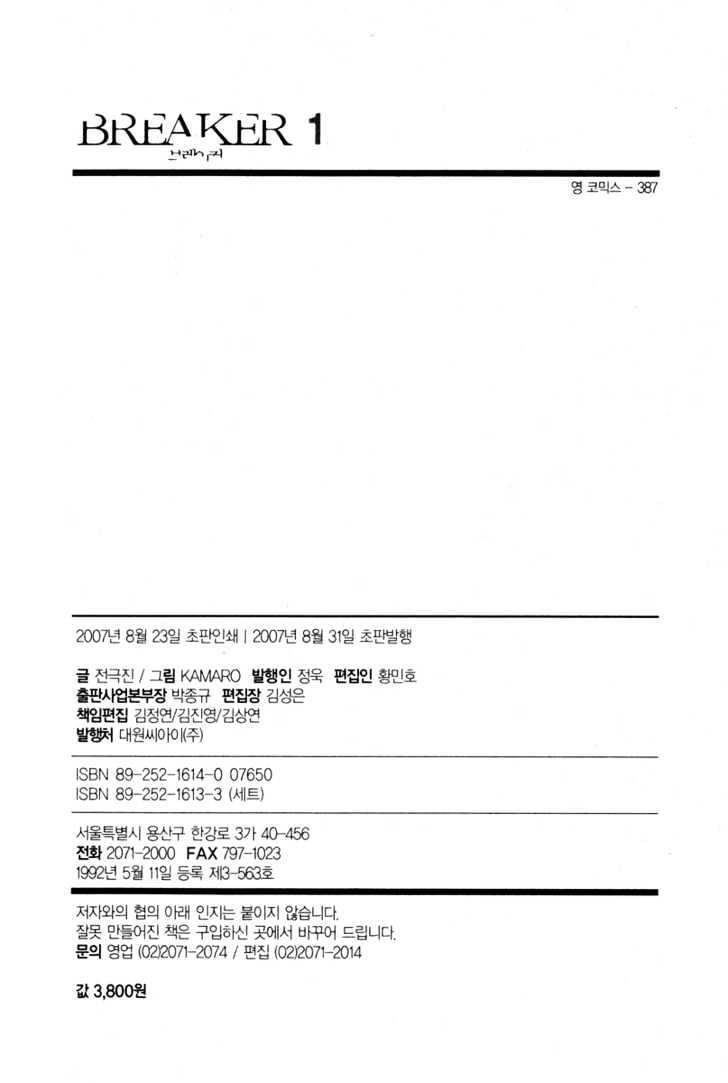 The Breaker Chapter 7 - Page 25