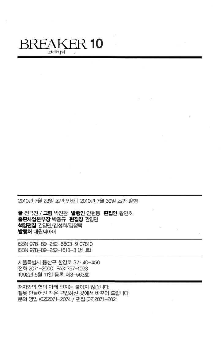 The Breaker Chapter 72 - Page 33