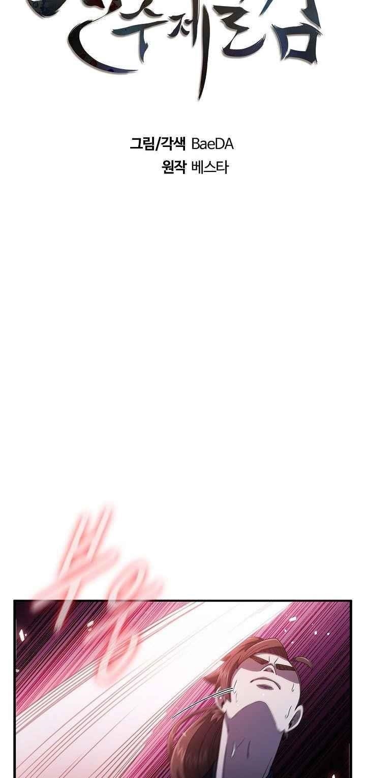 Shinsu Jeil Sword Chapter 10 - Page 9