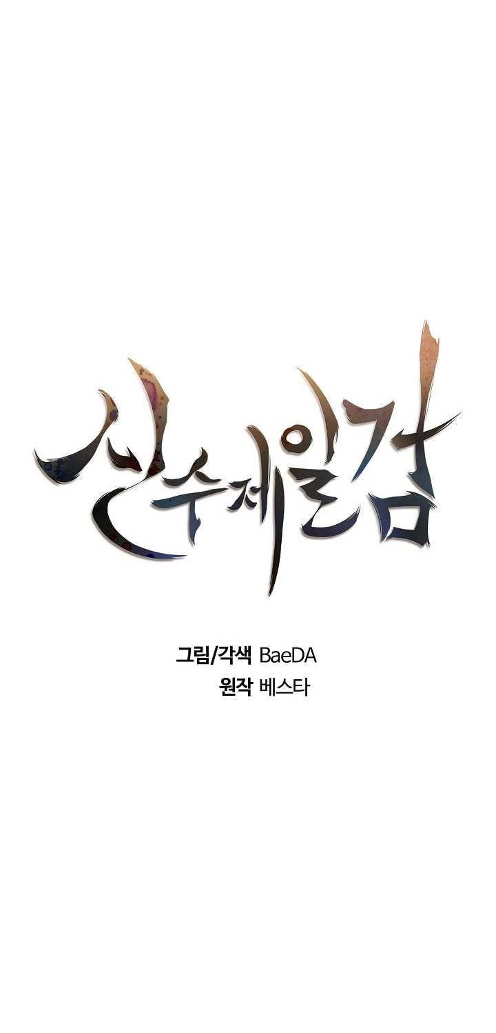 Shinsu Jeil Sword Chapter 11 - Page 14