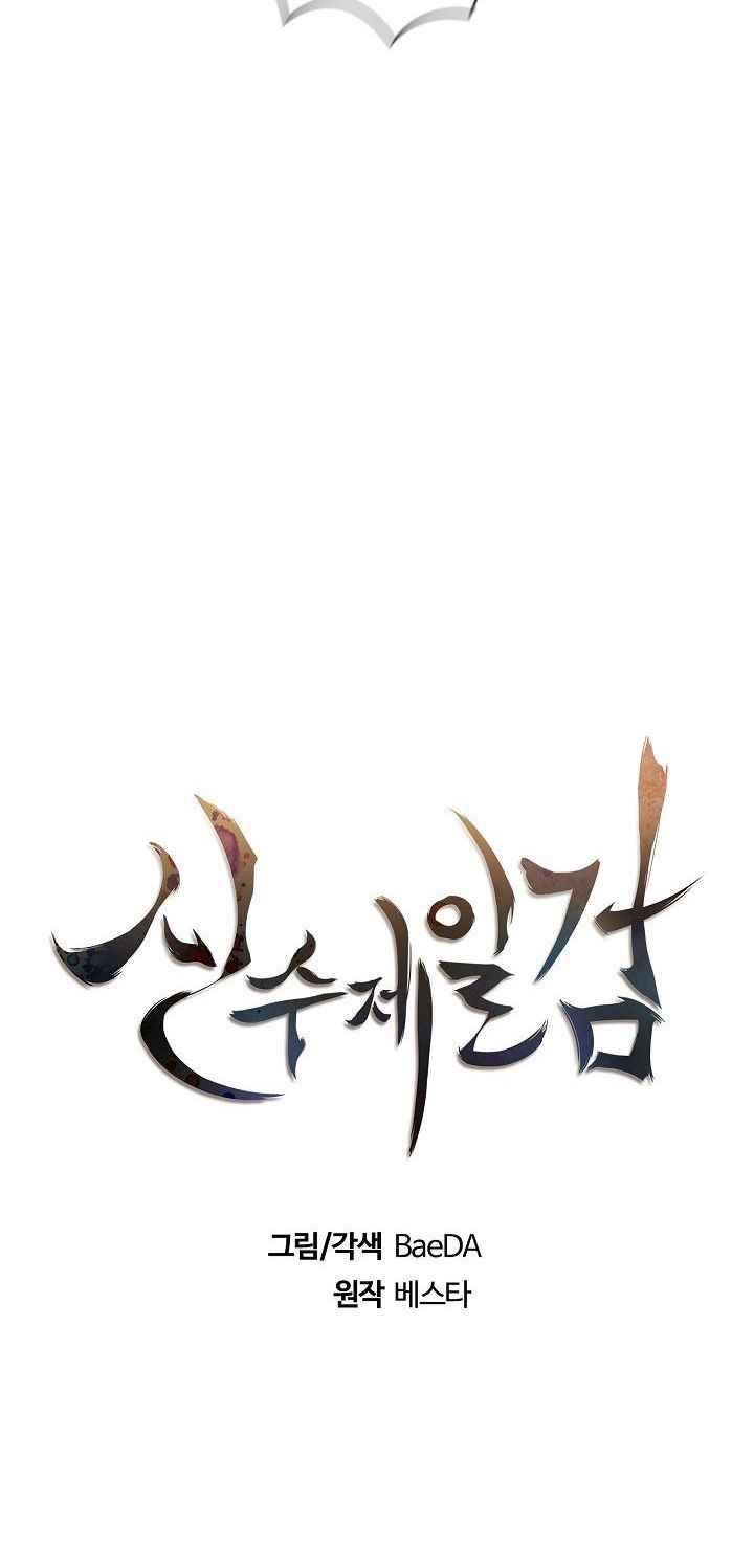 Shinsu Jeil Sword Chapter 13 - Page 16