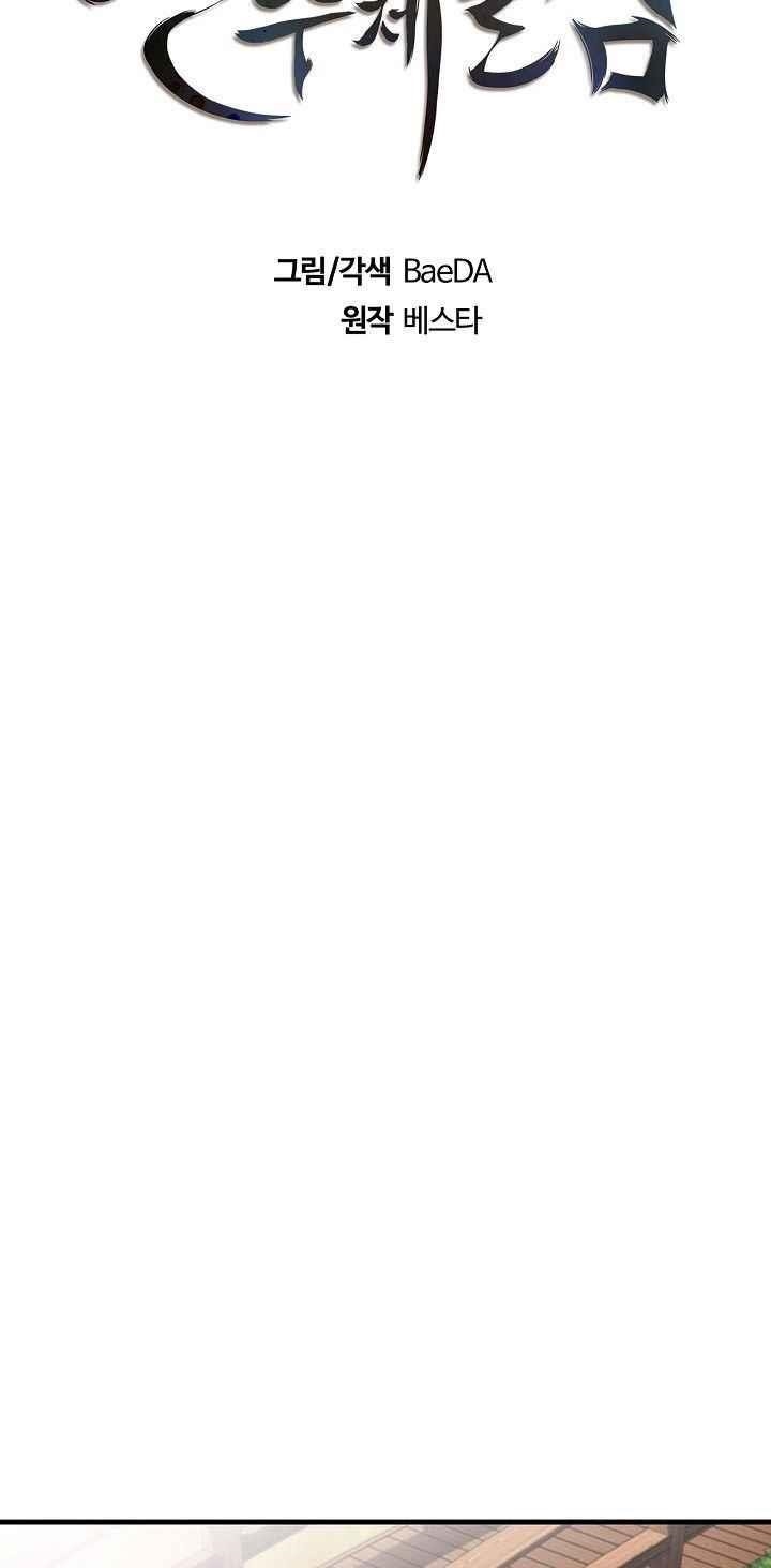 Shinsu Jeil Sword Chapter 14 - Page 15