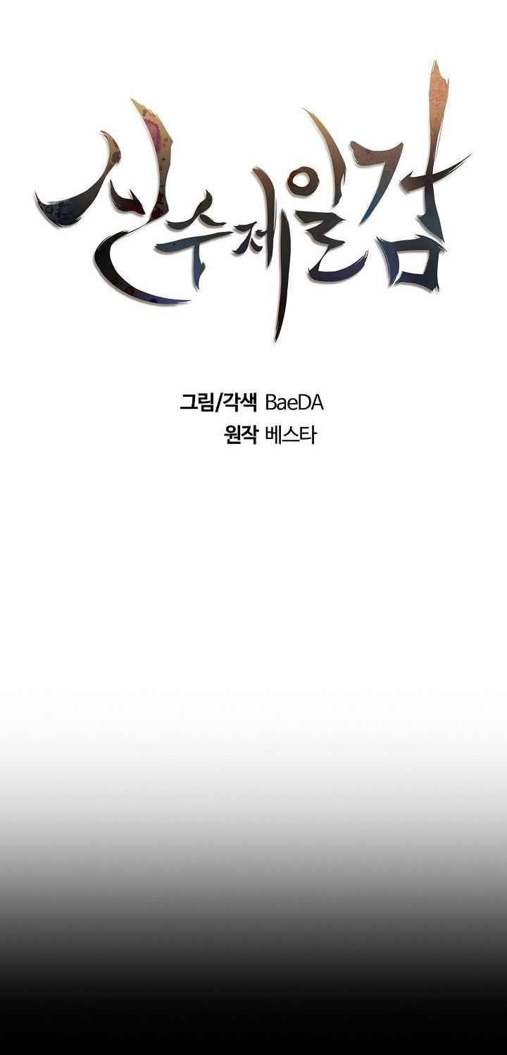 Shinsu Jeil Sword Chapter 15 - Page 14