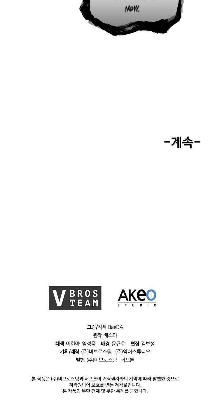 Shinsu Jeil Sword Chapter 15 - Page 54