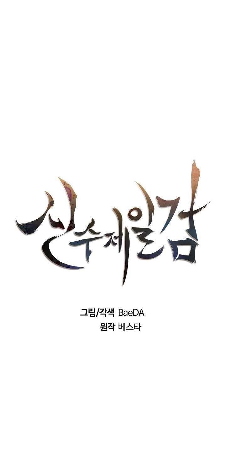 Shinsu Jeil Sword Chapter 17 - Page 14