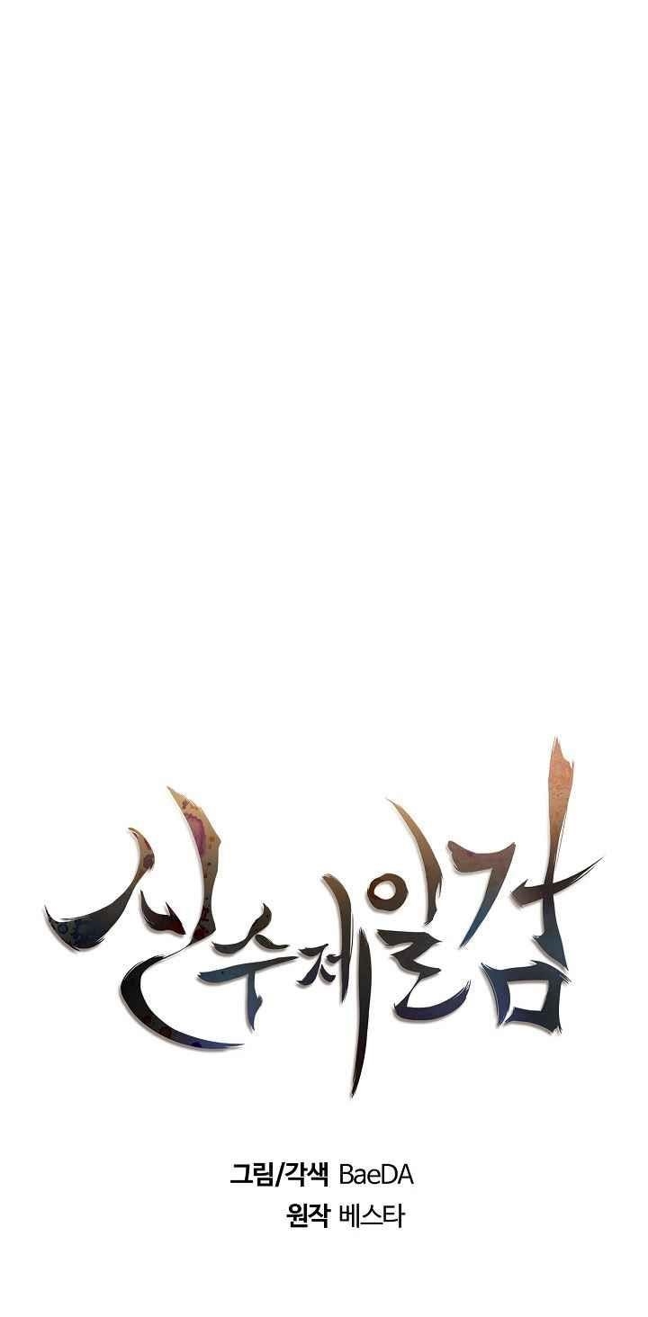 Shinsu Jeil Sword Chapter 20 - Page 12