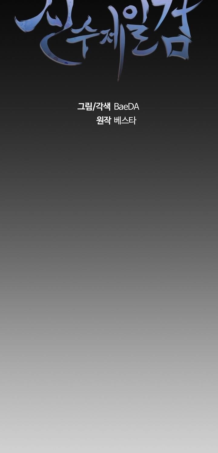 Shinsu Jeil Sword Chapter 22 - Page 16