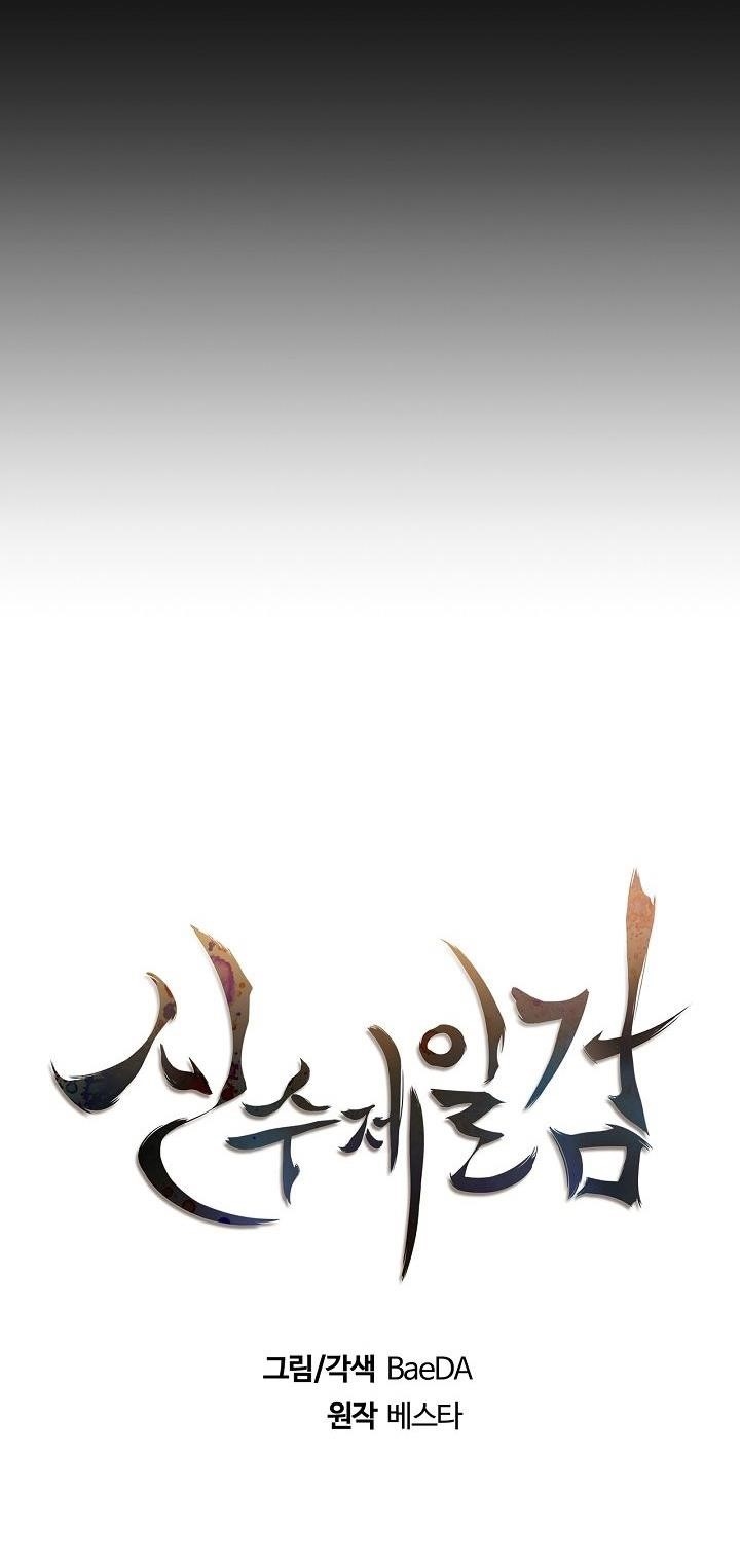 Shinsu Jeil Sword Chapter 25 - Page 11