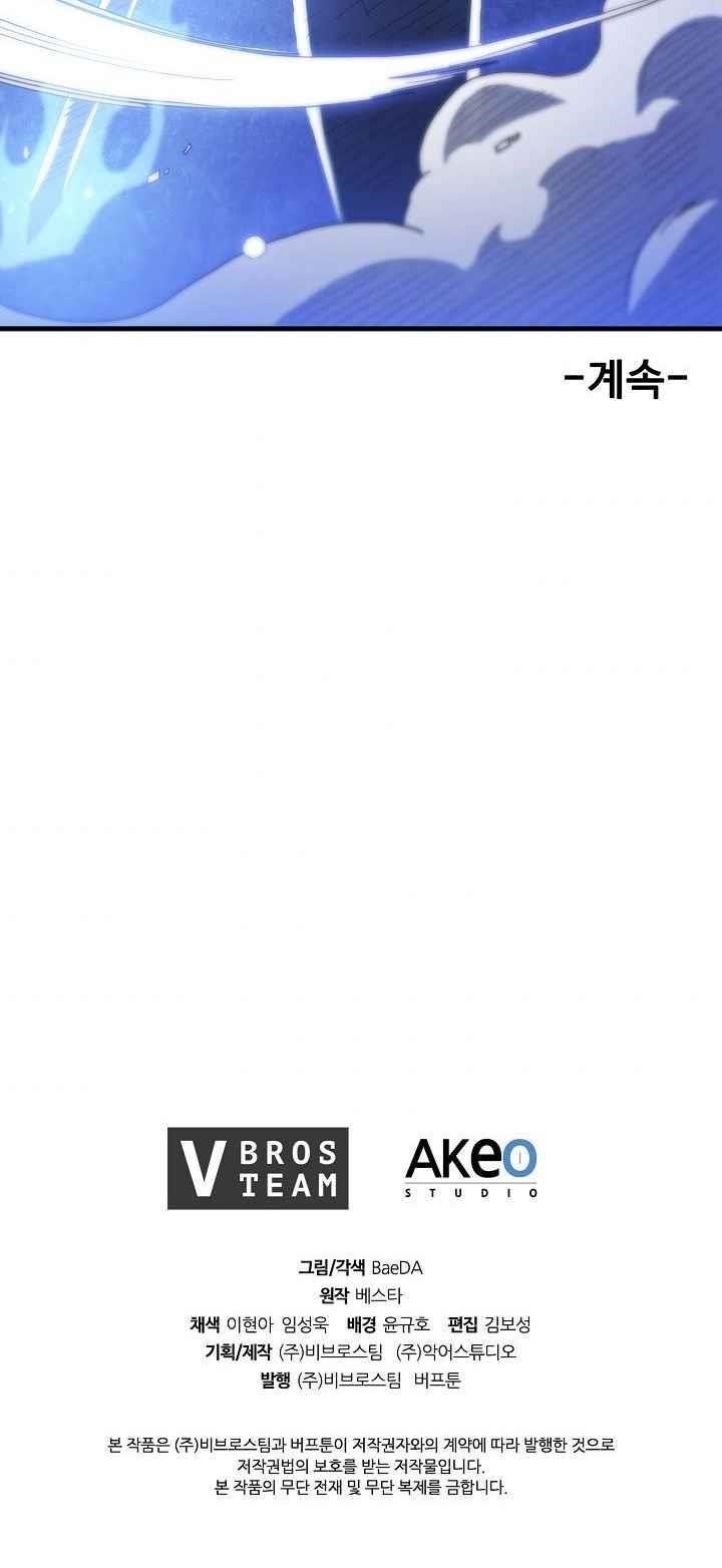 Shinsu Jeil Sword Chapter 27 - Page 52