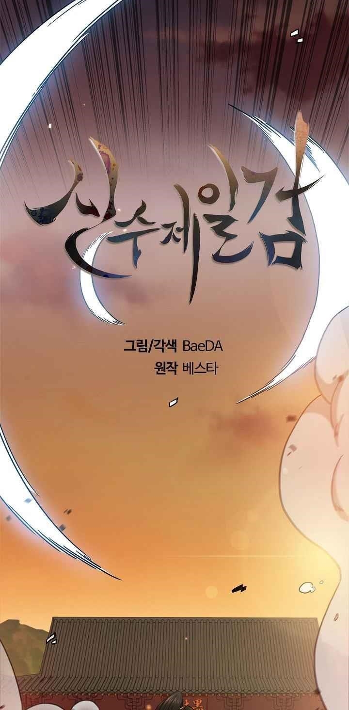 Shinsu Jeil Sword Chapter 28 - Page 21