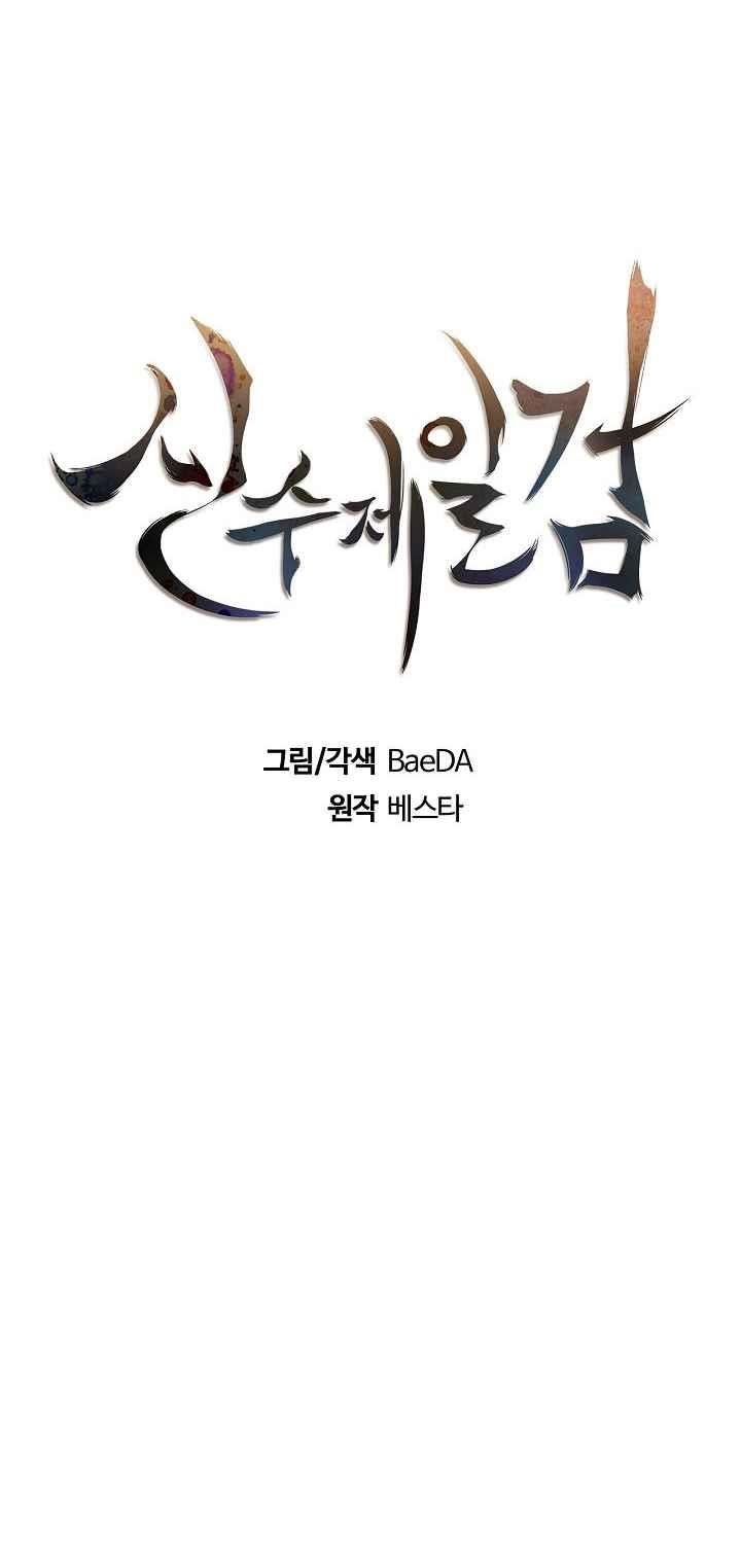 Shinsu Jeil Sword Chapter 29 - Page 10