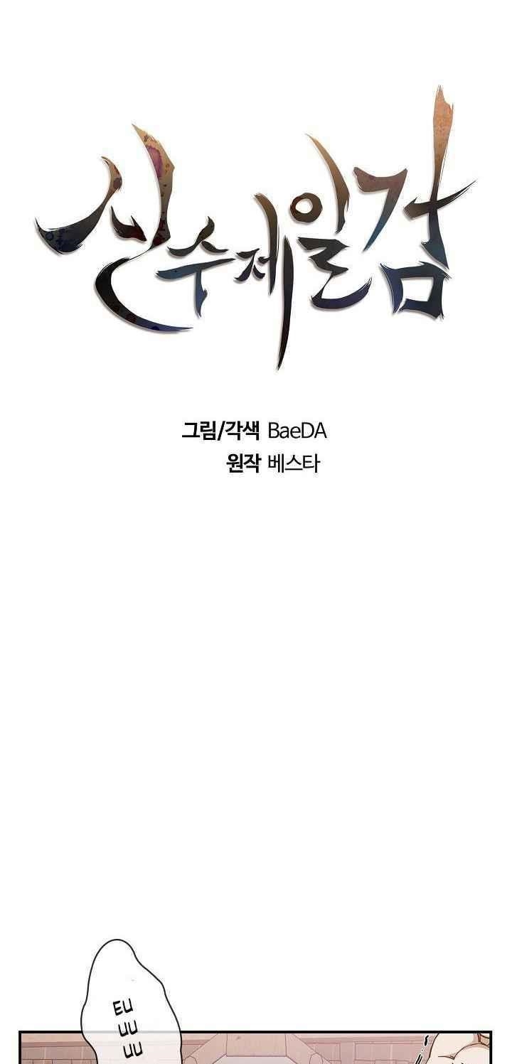 Shinsu Jeil Sword Chapter 3 - Page 15